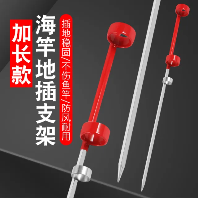 不锈钢海杆支架地插抛竿矶竿远投立杆器海杆竿炮台支架垂钓装备