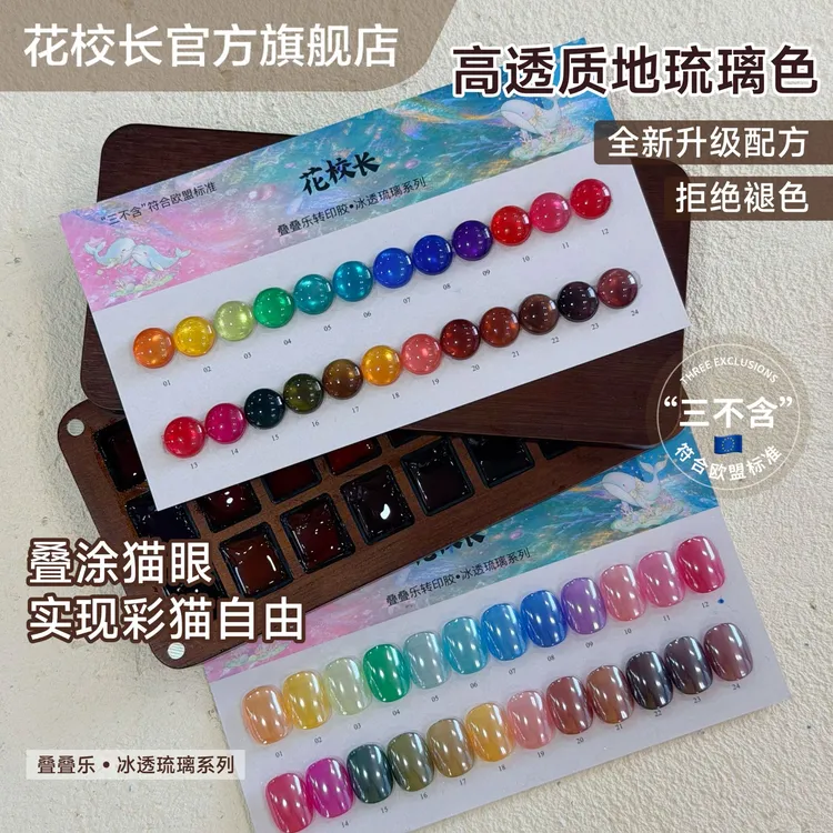 【花校长】符合欧盟标准叠叠乐冰透琉璃色爆款可彩绘可钢板甲油胶