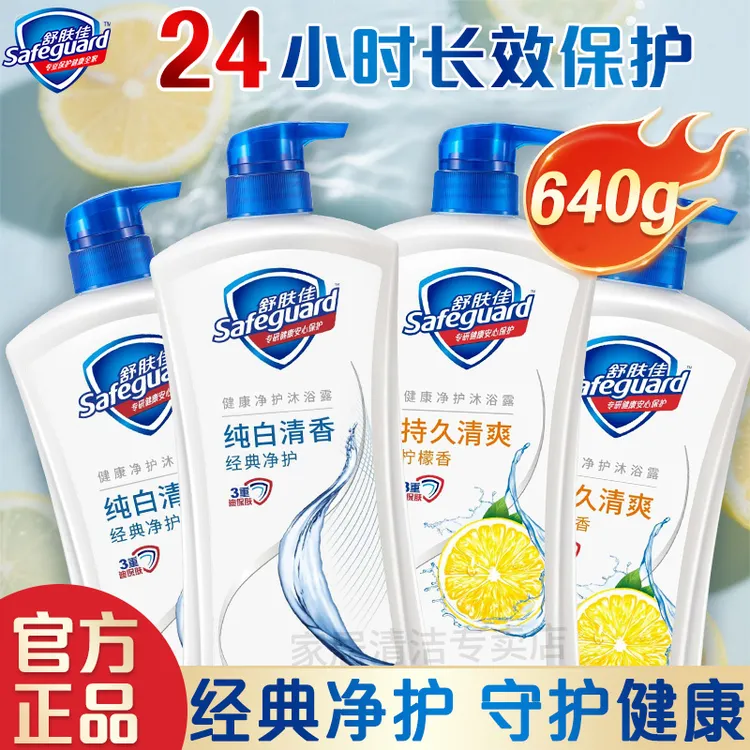 舒肤佳沐浴露640g纯白柠檬持久清新留香沐浴乳液家庭装大容量推荐