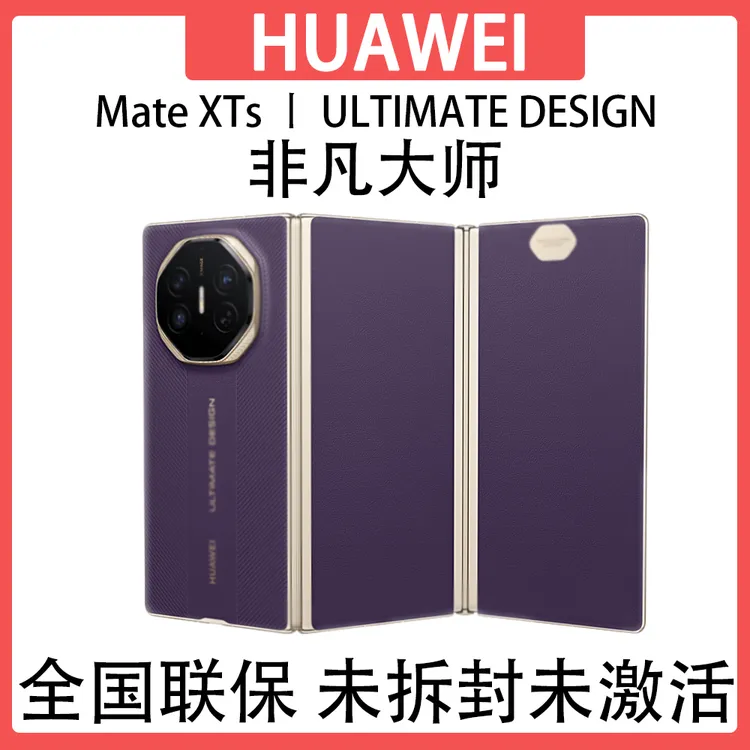 未拆封 Huawei/华为 （现货速发）Mate XTs 非凡大师三折叠 未激活