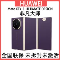 未拆封 Huawei/华为 (现货速发)Mate XTs 非凡大师三折叠 未激活