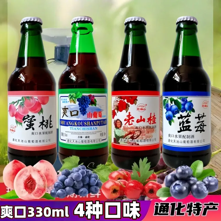 天池山山葡萄配制酒330ml甜型果酒蓝莓山楂桃酸甜低度微醺女士酒