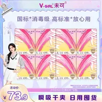 【大促爆款】未可卫生巾日用240超薄棉柔消毒级卫生巾8包