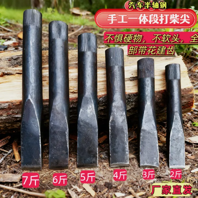 汽车半轴破柴器手工锻打斧头尖劈柴分裂神器家用劈桩工具农村劈柴