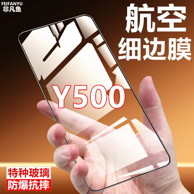 适用vivoY500护眼抗蓝光航空玻璃膜细边钢化膜手机膜原装全包全屏