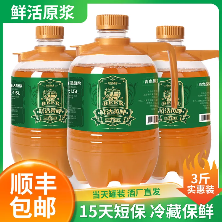 鲜啤【顺丰包邮】精酿鲜活原浆青岛原产地现灌现发生啤扎啤啤酒批发