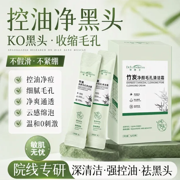 【国货·严选】✅竹炭净颜毛孔清洁霜去黑头收缩毛孔软化吸附控油净颜商品图