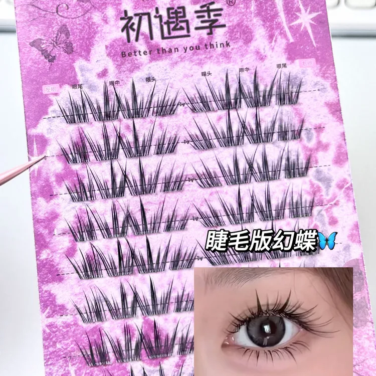初遇季幻蝶上睫毛浓密非小薄片双眼上镜漫画清透轻盈灵动假睫毛