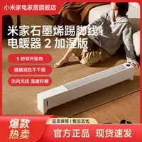 小米米家石墨烯踢脚线电暖器 2 加湿版取暖器家用节能