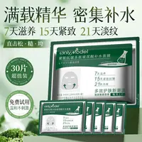 【赠试用装】唯模紧致抗皱多肽玻尿酸补水保湿面膜7天滋养21天淡纹