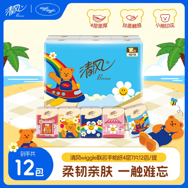 清风手帕纸wiggle联名4层加厚7片12包宿舍便携柔软亲肤印花卫生纸