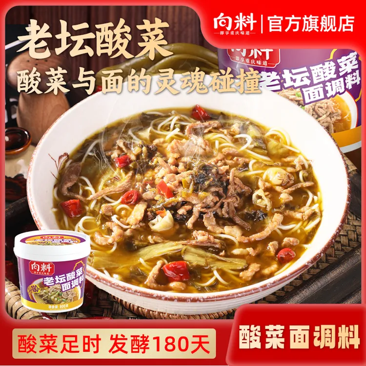 向料老坛酸菜面调料800g火锅汤底砂锅米线粉丝煮面重庆酸菜鱼调料商品图