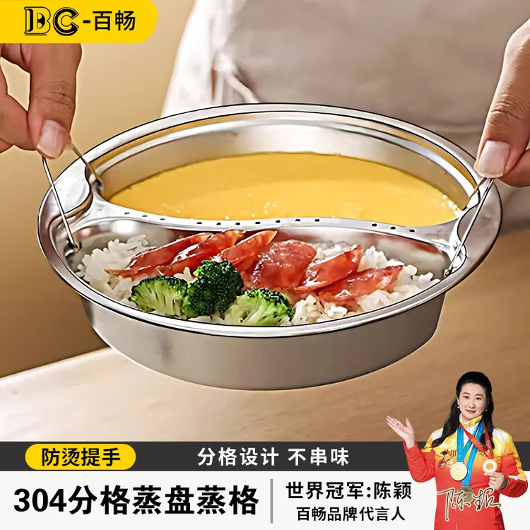 食品级304不锈钢鸳鸯蒸盘圆形蒸笼蒸屉多功能电饭锅内蒸格蒸架碗