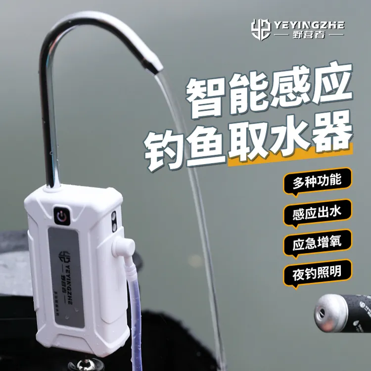 野营者智能感应钓鱼取水器增氧泵多功能抽水泵吸水洗手神器抽水机
