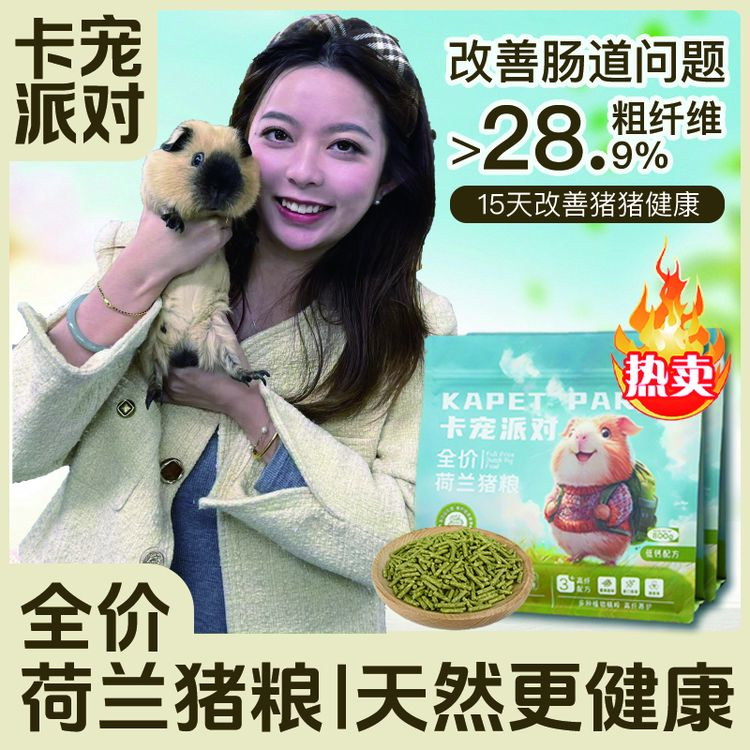 豚鼠粮荷兰猪零食荷兰猪粮食天竺鼠幼年成年荷兰猪专用粮