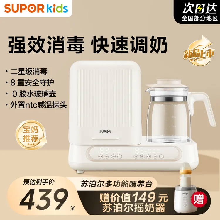 苏泊尔婴儿奶瓶消毒烘干四合一多功能喂养台恒温壶消毒柜婴儿专用商品图