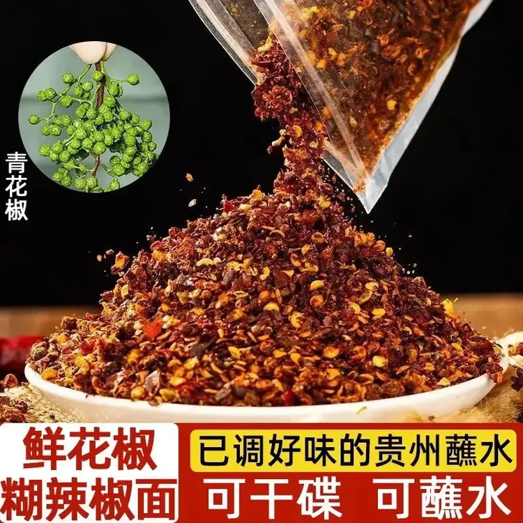 【青花椒糊辣椒】调味手工炒制辣椒面水煮菜火锅蘸水蘸料辣椒粉