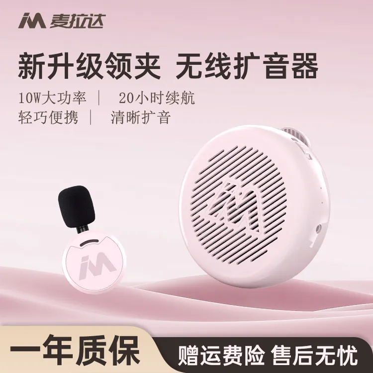 麦拉达无线领夹式扩音器教师上课专用小蜜蜂便携导购导游喊话器