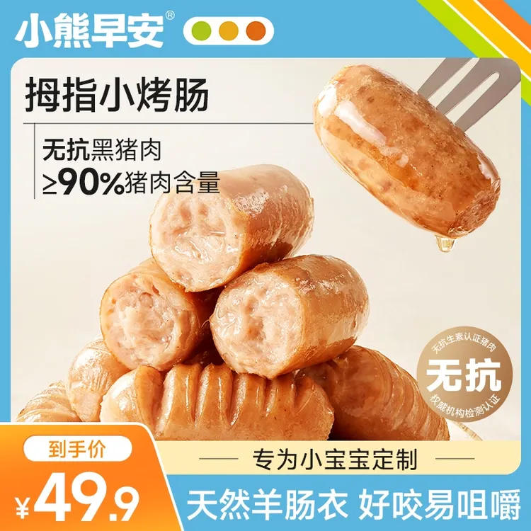 【专为宝宝定制】拇指小烤肠200g/盒 无抗猪肉 空气炸锅 小熊早安z商品图
