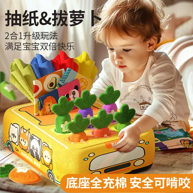 婴儿玩具0-1岁宝宝抽抽乐益智撕不烂布书6个月消耗体力拔萝卜抽纸