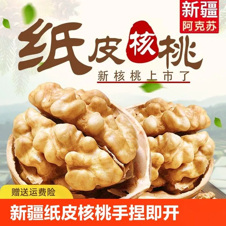新疆特产纸皮核桃24新货原味生核桃仁阿克苏185薄皮孕妇坚果零食