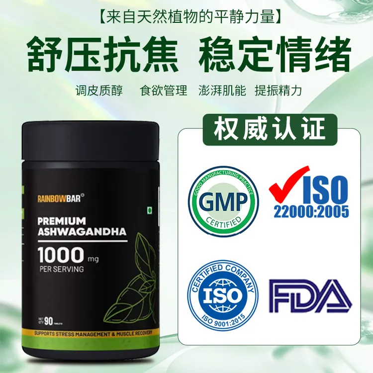 50%内脂含量南非醉茄运动营养补剂非褪黑素缓解压力皮质醇
