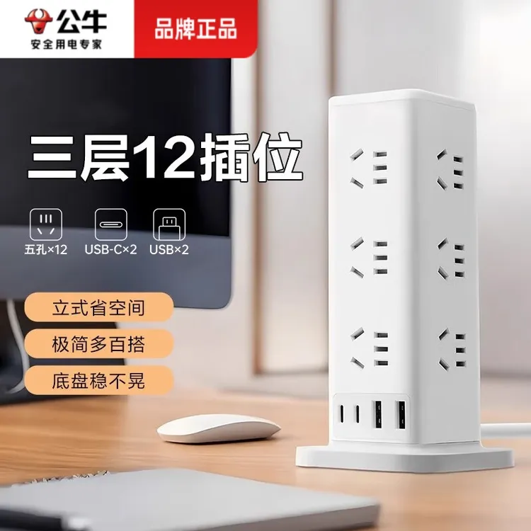 【国补】公牛立式插座插排插线板过载保护家用接线板办公宿舍多插孔