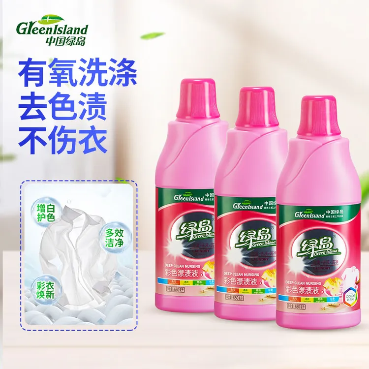 绿岛彩漂彩色衣物色渍净组合增白去污渍去发黄通用还原衣服婴幼儿