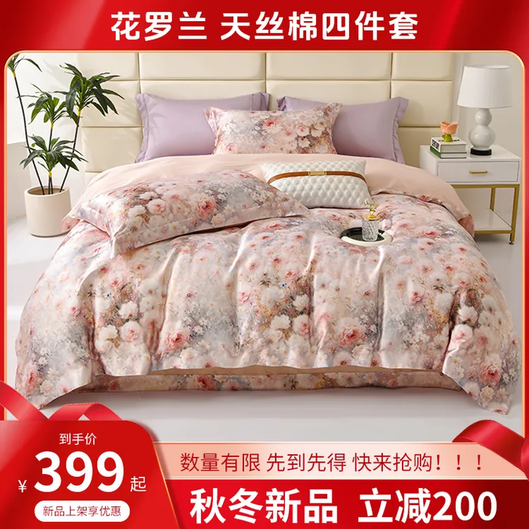 【花罗兰】秋冬款-高端轻奢花卉数码印花设计师款天丝棉四件套-DB