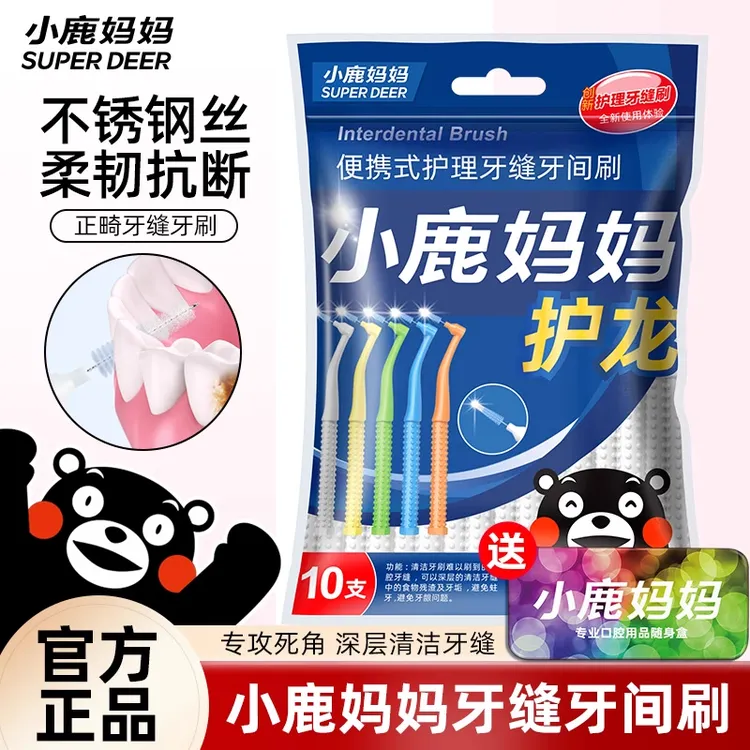 小鹿妈妈熊本熊联名款牙缝刷L型进口钢丝齿间刷正畸牙刷间缝隙刷