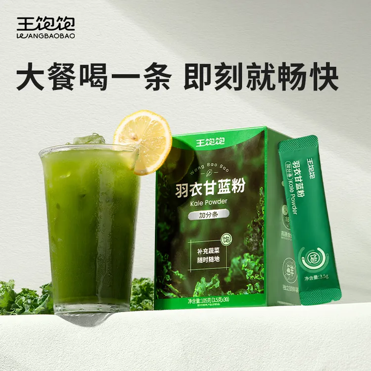 王饱饱羽衣甘蓝粉高纤液体疏菜补充st