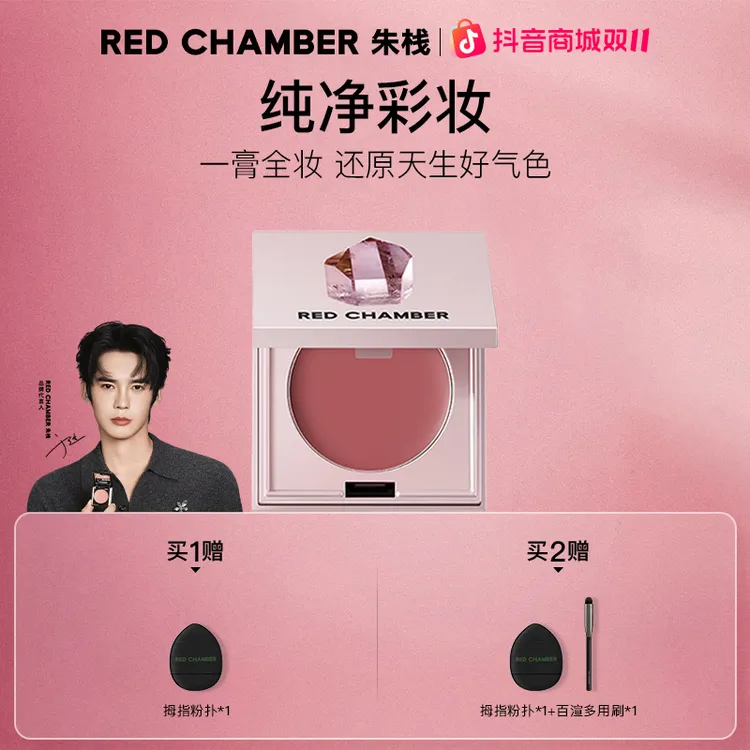 【视频专属】RC多用膏/腮红眼影口红一膏多用/显白/气色/叠涂纯净