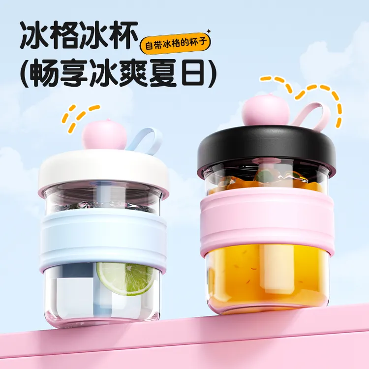 钧逸多巴胺冰杯水杯便携式可爱随身玻璃杯家用DIY自制冰块