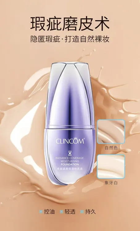 CLINCOM倩蔻焕能遮瑕保湿柔光粉底液控油持久可爱厌氧倩蔻粉底液