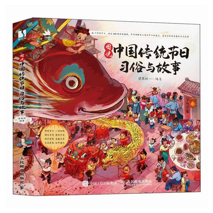 图说中国传统节日:习俗与故事 我们的骄傲 科普百科大全