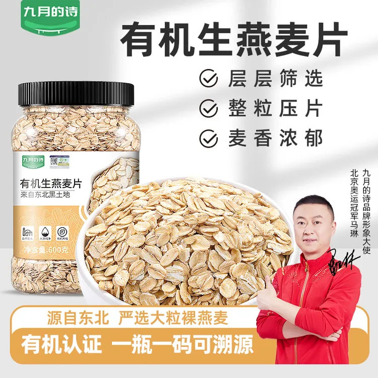九月的诗东北有机生燕麦片600g纯燕麦需煮原味营养健康口感香醇