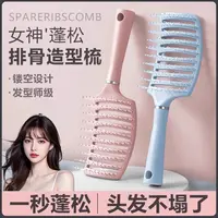 蓬松排骨梳网红大湾梳弧度镂空美发梳造型卷发梳头皮高颅顶按摩梳