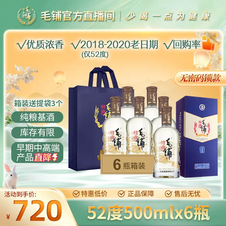 【42/52度毛铺特曲】毛铺特曲 浓香型 口粮酒 500ml