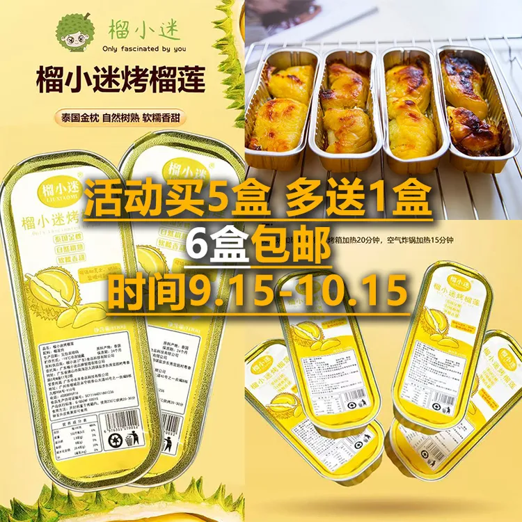 [满5盒包邮]金枕烤榴莲金枕榴莲软糯香甜应季水果