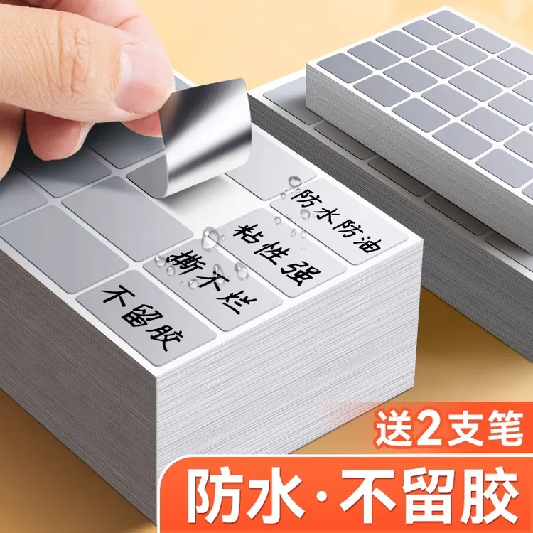 亚银防水空白贴纸不干胶粘贴厨房调料冰箱标签收纳便利标签纸自粘