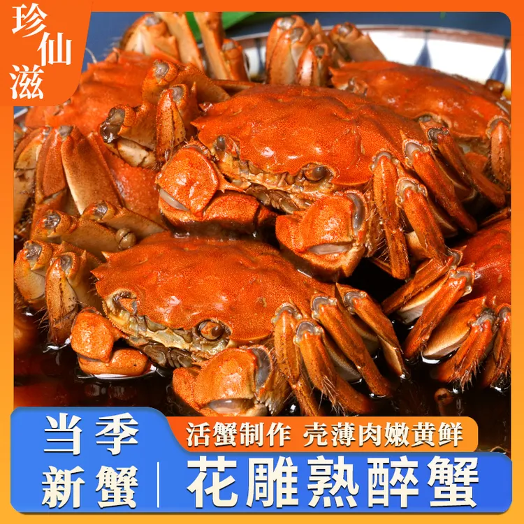 当季新蟹花雕熟蟹醉公母蟹即食熟食加热熟新鲜秘制蟹甜口鲜嫩醇香