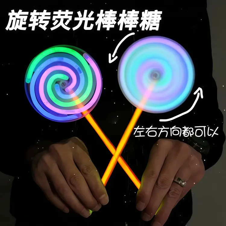 发光旋转荧光棒棒糖风车儿童玩具夜光萤光棒地摊幼儿园分享小礼物