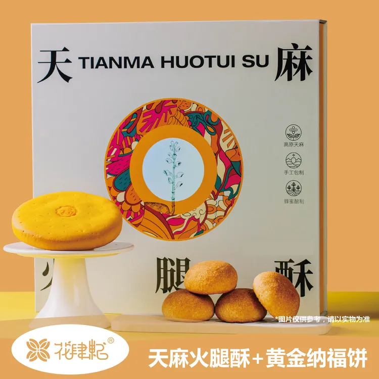 云南特产天麻火腿月饼中秋月饼礼盒大礼包云南礼物伴手礼月饼糕点