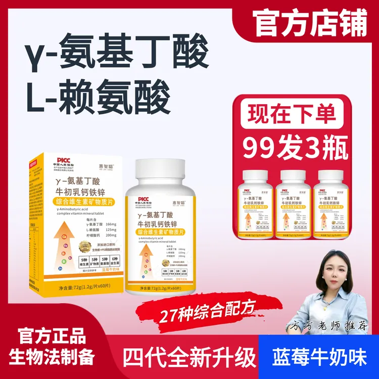 惠智聪氨基丁酸官方正品排名认可伽马γ-氨基丁酸赖氨酸钙铁锌60粒商品图