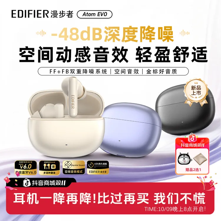 漫步者原子豆Atomevo蓝牙耳机主动降噪入耳式无线长续航2025新款