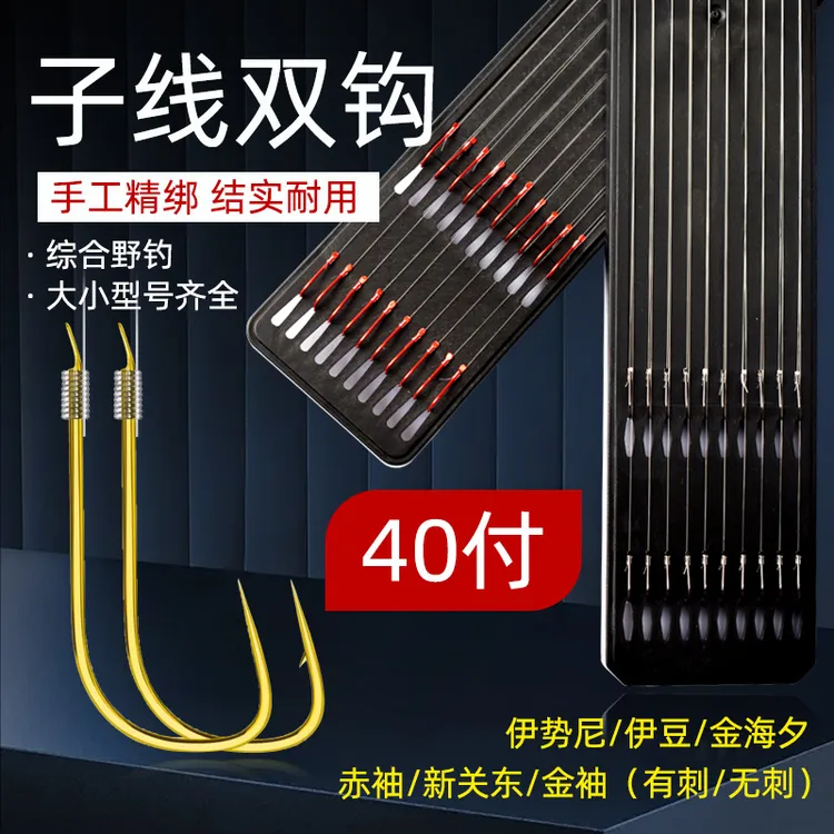 4板40付子线双钩金袖伊豆伊势尼金海夕线子双钩成品