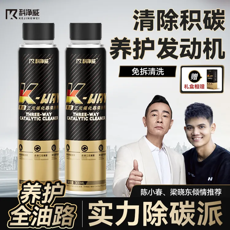 科净威【除碳养护】黑金三元催化清洗剂喷油嘴除积碳燃油宝节油免拆