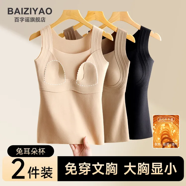 背心文胸一体冬加绒磨毛保暖内衣带胸垫兔耳杯大胸显小内搭打底衣