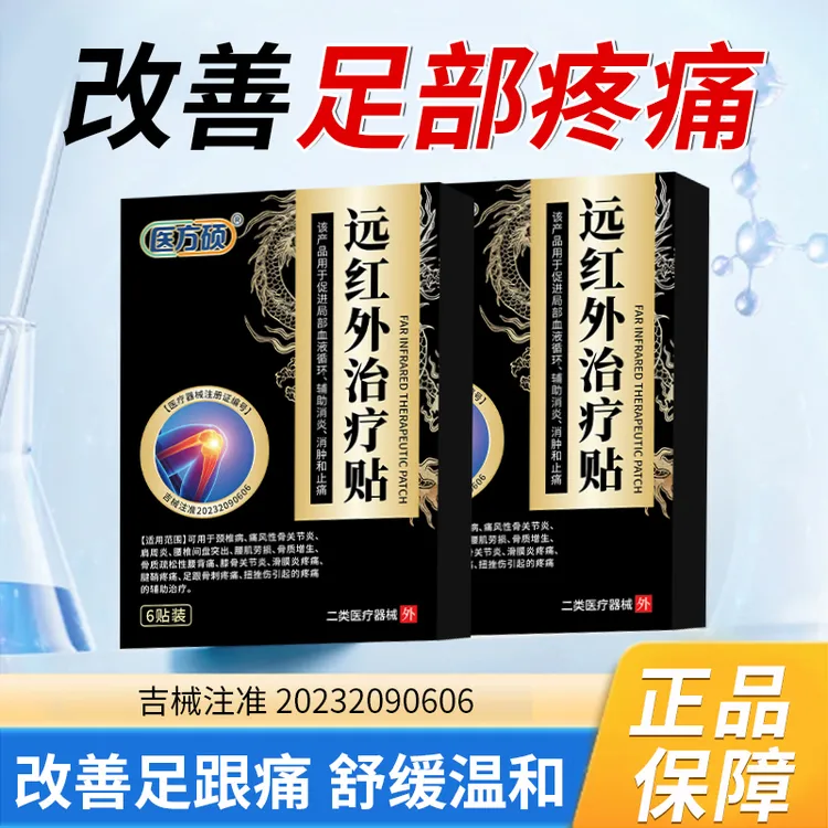 医方硕远红外治疗贴膏关节颈椎贴肩周炎腰肌劳损颈椎病腰椎膝盖