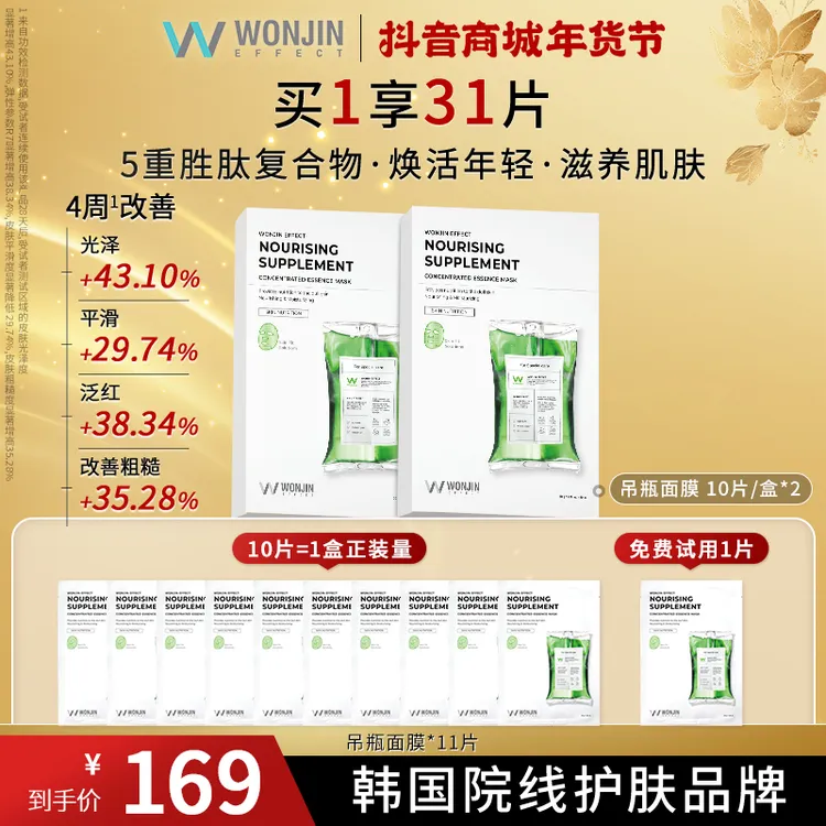 【深度滋养 弹嫩肌肤】原辰吊瓶面膜 原辰官方旗舰店